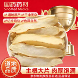 徽京华尊国药药材 【特级】玉竹片干250克 新鲜玉竹切片 搭枸杞沙参养生茶