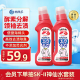 狮王（Lion）纳米乐高效洁白衣领净250g*2去渍预处理粉底液口红汗渍衣领衣领净