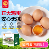 正大食品（CP）鲜鸡蛋40枚 4.48斤  优质蛋白 送礼优选 礼盒装