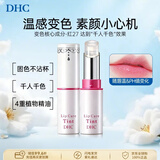 蝶翠诗（DHC）变色唇膏口红2.1g保湿护唇润滑显色素颜提气色生日送女友礼物