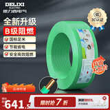德力西（DELIXI）电线升级B级阻电缆线国标电源线铜芯燃家用BV2.5/4/6平方单股铜线 【B级阻燃100米-升级不加价】BV4绿色硬线