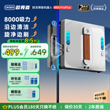 欧克森（OUKESEN）【保价618】全自动双向喷水擦窗机器人家用遥控电动高空高层清洁擦洗玻璃神器擦窗户机器人 W66proplus家政版湿擦延边清洁（四喷水）
