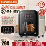 苏泊尔（SUPOR）空气炸锅大容量家用多功能无油烟电炸锅煎炸锅薯条机无油低脂油炸大容量 【远红外】1550W|高温脆炸 6L