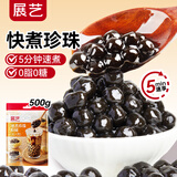 展艺 速煮珍珠粉圆500g*2 烧仙草奶茶水果捞小丸子甜点饮品商用原料