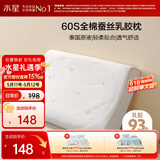 水星家纺乳胶枕头93%泰国进口原浆天然乳胶枕芯60S长绒棉抗菌防螨蚕丝枕头