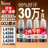 V4INK适用爱普生打印机墨水002墨水四色L4266墨水L4168墨水L4268 L4267 L4166 L4263 L6279 L4158 L6178 epson