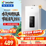 海尔（Haier）燃气热水器 14L天然气 家用强排式 节能省气【 LY/LS1D统帅】【MODEL/UTSPRO海尔】 13L 【LS1D】统帅