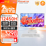 方正23.8英寸 一体机电脑台式整机 商用家用办公 (12代i5 12450H 16G+512G WiFi6)