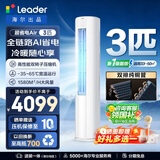 海尔出品统帅立式空调柜机3匹/2匹客厅空调 新一级能效变频冷暖家用节能 以旧换新补贴 超省电 Air 3匹 双排省电大风量 72LTA1