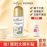 艾诗（Enchanteur）腋下止汗露长效留香女士香体滚珠走珠露干爽不留痕 【新款】晚香玉走珠50ml+赠艾诗50g