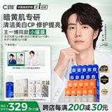 C咖【暗黄肌专研】美白淡斑清洁修护补水涂抹面膜25罐装520礼物