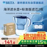 碧然德（BRITA） 过滤净水器 家用滤水壶 净水壶 海洋系列 3.5L蓝色 一壶3芯装 环保加固包装