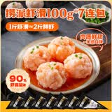 海底捞捞派虾滑100g*7连包 虾含量≥90%生鲜涮锅关东煮丸滑丸子火锅食材
