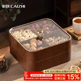 彩致（CAIZHI）干果盘水果盘客厅仿木坚果零食盒糖果收纳盒四宫格果盘双层CZ6241