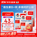 双心辅酶Q10胶囊成人中老年女性男士心脏养护含维生素BCE锌50mg*3盒装