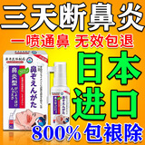 岩井昃弘日本原装进口鼻炎喷剂鼻喷雾剂专用中药断治i根过敏性鼻窦炎儿童 特效：一盒装【鼻用糖皮质激素 苍耳子鼻通喷剂穴位贴专用膏