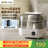 小熊（Bear）加湿器 家用卧室母婴幼儿除菌鼻炎专用空气加湿净化器 办公桌面小型加湿机香薰盒JSQ-F50A1