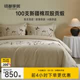MIDO HOUSE铭都床上四件套100支双股全棉提花高端轻奢床单被套床品-绘兰花语 1.8m床单款