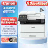 佳能（Canon）MF463dw A4幅面无线黑白激光打印机一体机家用/办公输稿器/双面打印/双面复印/双面扫描