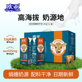 欧亚3.8g乳蛋白绢姗纯牛奶200g*12盒  云南大理高海拔奶源地 送礼盒装