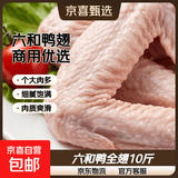 LH鸭全翅鸭三节翅新鲜冷冻鸭翅膀卤味烧烤批发鸭货家用商用六和 六和鸭全翅10斤(5-7个/公斤)