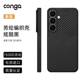 CONGA适用三星s25手机壳凯夫拉芳纶纤维保护套全包超薄硬壳防摔散热黑精