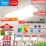 美的（Midea）客厅大灯led吸顶灯纤薄现代简约卧室灯套餐带吊灯明轩A1包安装