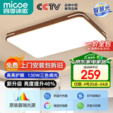 四季沐歌（MICOE） 照明LED客厅灯具套餐卧室吸顶灯餐厅中山灯具北欧后现代灯 130瓦 木纹奢影 普瑞光 三色调光 90cm