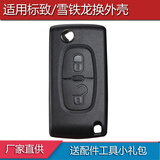 YLSL适用雪铁龙凯旋世嘉C4C5车钥匙标致307/308408汽车遥控器钥匙外壳 雪铁龙2键0536胚无槽 加礼包