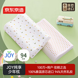 京东京造纯享乳胶枕 94%天然乳胶 泰国原芯进口儿童护颈颈椎枕头 青少年枕