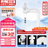 潜水艇（Submarine）SQ-1面盆洗手池ABS防臭下水管 S弯伸缩下水管防虫防臭