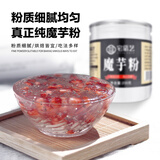 宅福艺魔芋粉200g*2罐 纯化速食魔芋粉即食白魔芋胶粉魔芋精制粉烘培