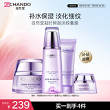 自然堂凝时鲜颜套装(水160ml+面霜50g+15g+洁面60g)淡化细纹