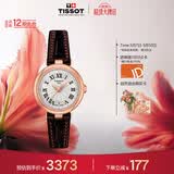 天梭（TISSOT）刘亦菲同款 小美人系列 瑞士石英女士皮带腕表时尚表母亲节礼物
