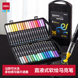 得力36色直液式丙烯马克笔软绘儿童儿童绘画笔彩笔玩具生日礼物