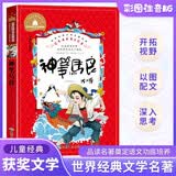 神笔马良 彩图注音版 一二三年级课外阅读书必读世界经典儿童文学少儿名著童话故事书 暑假阅读