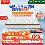 喜临门梦蝶床垫 乳胶椰棕床垫抗菌防螨独袋弹簧床垫 1.8x2米 软硬适中
