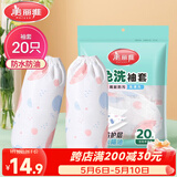 美丽雅一次性袖套20只 成人厨房专用防水防油洗碗用加长套袖
