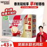 雀巢（Nestle）【樊振东同款】咖啡粉2合1无蔗糖速溶冲调饮品盒装30条330g