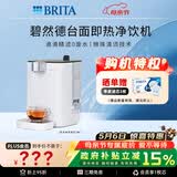 碧然德（BRITA） 台面净饮机 即热直饮机 调温 免安装 台式净水器 白色 智能即热饮水机