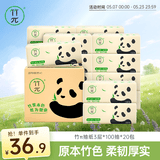 竹π抽纸 竹浆本色纸 3层100抽*20包 软抽面巾纸（整箱销售）