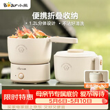 小熊（Bear）电煮锅 电火锅 电热锅 可折叠便携式1.2L小电锅分体 学生宿舍多功能锅泡面锅 DRG-V12Z1