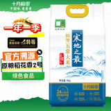 十月稻田新米 寒地之最 特等溯源五常大米 原粮稻花香2号 10斤