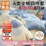无印良品A类100%全棉床上四件套 1.5/1.8米床上用品纯棉床品套件床单被套200*230cm