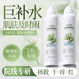 UNIO海葡萄凝水保湿喷雾小分子深层舒缓爽肤定妆湿敷补水敏感肌 200ml