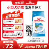 皇家狗粮幼犬奶糕幼犬狗粮宠物小型犬MIS30全价犬粮 ≤2月1KG