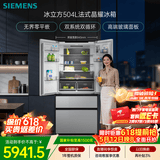 西门子（SIEMENS）冰立方504L法式多门冰箱高配机皇 超薄嵌入式 大容量双系统双循环 玻璃面板KF89BEA63C 国家补贴