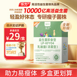 乐力SIIHO益生菌10000亿/盒塑身管理减燃胖脂排便肠脾胃油道消化虚弱