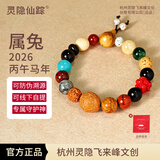 灵隐仙踪十八籽手串菩提子手链本命年上岸学生考试祈愿新年生日礼物文玩