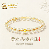中国黄金（CHINA GOLD）黄水晶手链女2026新款转运珠金手串结婚纪念日礼物送老婆女友生日